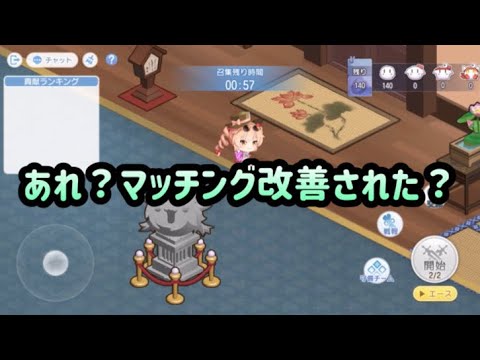 【東方アルカディアレコード】対抗戦のマッチング改善された？めちゃ強くて草