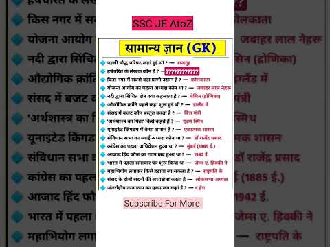 SSC GD 2025 Exam Important gk Question ssc 2025 top gk gs #gkquestion#gk#ssc#sscexam #staticgk#gs 37