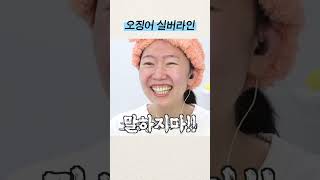 오징어 실버라인 #shorts