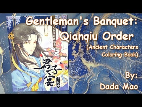 Flipthrough - Gentleman's Banquet - Qianqiu Order By Dada Mao ( 君子宴千秋令(古风人物涂色线描集 )
