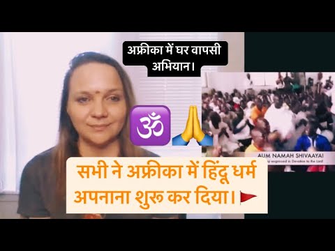 Hinduism 🕉 Ghar Wapsi in Africa 🚩Reaction | Elizabeth Thakur