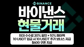 바이낸스 사용법 완벽 정리｜초보자도 가능한 가입, 입금, 선물거래 실전 매매까지 한 번에 배우는 코인 입문 강의