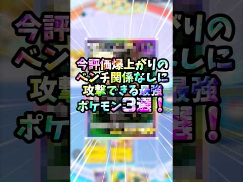 時代はベンチ狙撃ポケモン！#ポケポケ #ポケモン #双天の守護者