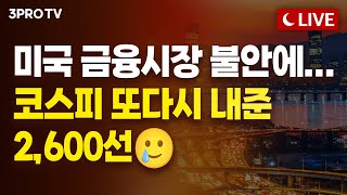 [25.05.22. 오후 방송 전체보기] 미국 금융시장 불안에...코스피 또다시 내준 2,600선 / 빚내서 재기 성공했던 트럼프, 그래서 미국의 기회를 '감세'에서 찾는 걸까?