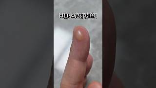 ⚠️탕후루 만들때 조심! #탕후루 #탕후루만들기 #요리