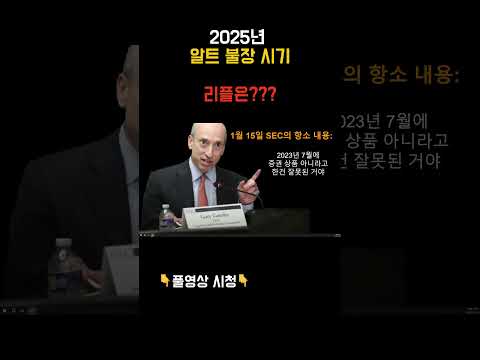 리플 xrp 전망 | 2025년 코인 불장 시기는 언제? Part 2 #리플 #xrp #코인