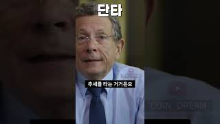 주식 코인 단타쟁이들 꿀팁준다