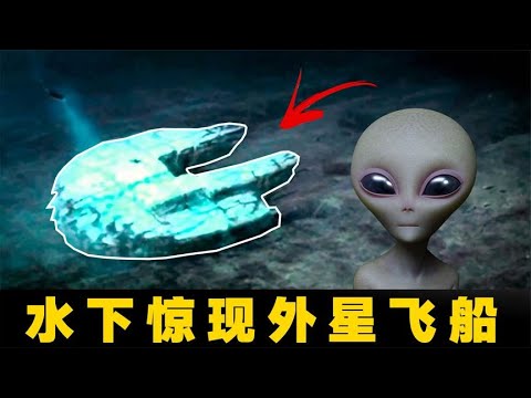 3个最奇怪的水下发现，深海下的“飞碟”如何解释？