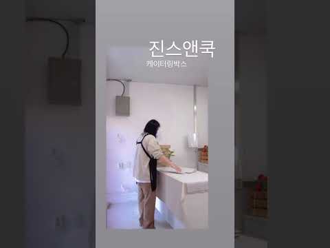네이버에서 진스앤쿡을 검색해주세요. #진스앤쿡 #food #천안아산 #케이터링박스 #홈파티 #catering #집들이음식 #천안맛집 #아산맘