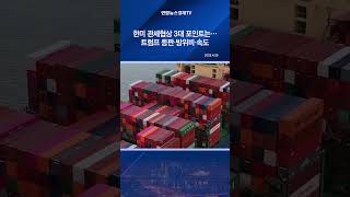 한미 관세협상 3대 포인트는… 트럼프 등판·방위비·속도