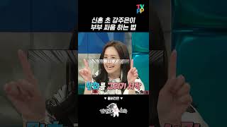한국어가 서툴던 강주은이 신혼 초 택한 소통 방법 | 라디오스타 | TVPP | MBC 220518 방송