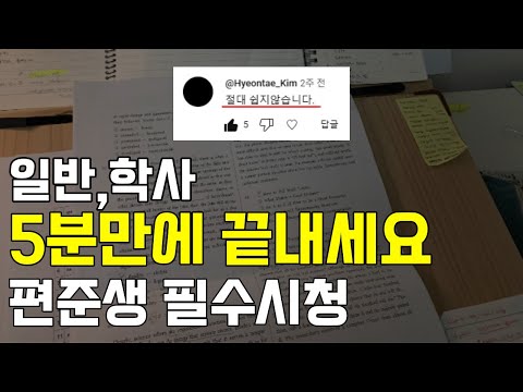 편입이라고 다 똑같지 않습니다