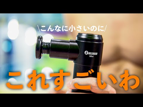 【必見】お勧めしたい！これであなたの水泳も快適に！マッサージがんで体をリセット！