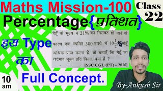 Maths Mission-100(class-22) //By-Ankush Sir//