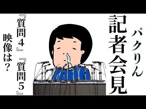 その会見では…覆せないね～