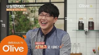 간귀시경! ′성발라′에서 ′성개그′로 전격 변신? 오늘뭐먹지? 47화 예고