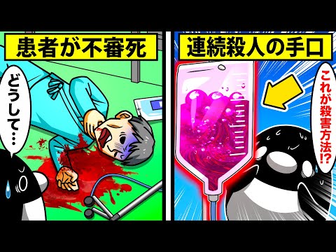 【実話】3か月で48名の患者が⚪︎された衝撃の手口とは【アニメ】