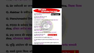SSC MTS Exam Analysis 2024| SSC MTS Question Paper 2024 | 18 Oct 2nd Shift | SSC MTS Paper Solution