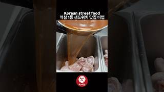 역삼 1등 샌드위치 맛집의 비법 / Korean street food