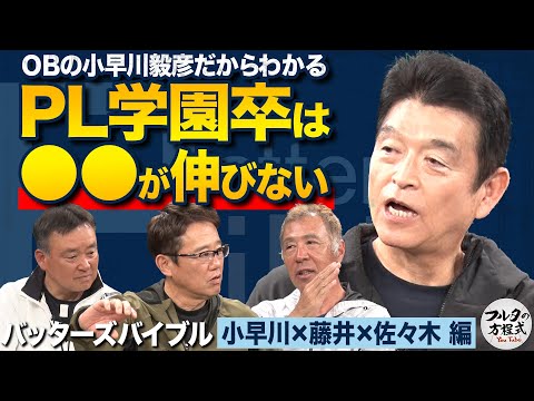 前田智徳も認めた広島の天才打者と『試合中怒鳴られまくる男』佐々木誠【バッターズバイブル】