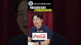 조기은퇴 만들어 준 배당주 투자 전략 대공개!