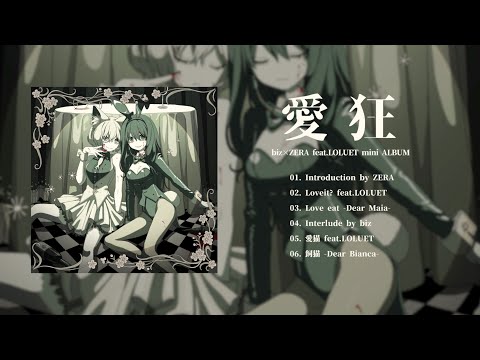 【XFD】biz×ZERA feat.LOLUET mini ALBUM「愛狂」