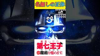 SS級ダンジョンボスの正体#転生したら第七王子だったので気ままに魔術を極めます#7thprince #ロイド#ボス#裏ボス#スタンピード#シルファ#ラングリス#第七王子#正体#考察
