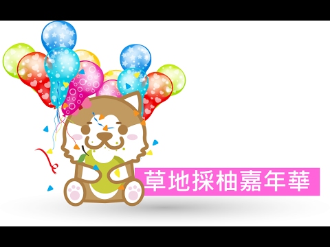 柚子豐收慶採收