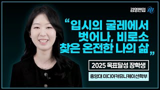 입학 전부터 대학편입🚀 계획 했습니다 학교 병행 편입 준비 [2025 목표달성 장학생]