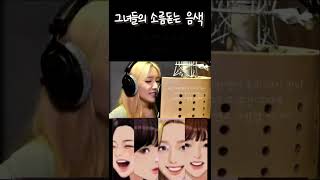 #shorts #그그그 #그때그순간그대로 #wsg워너비 #무반주 #정지소 #박혜원 #이보람 #소연