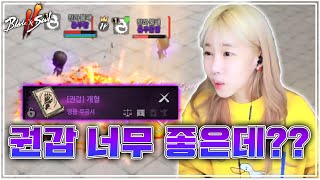 구원 법종에서 개혈 권갑으로 클래스 체인지?? [블소2] #블레이드&소울2 #Blade&Soul2