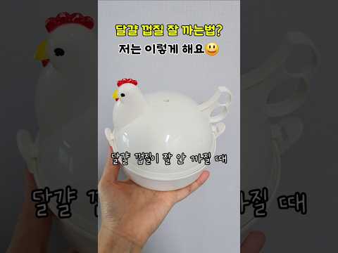 계란껍질 잘까지게 삶는법 | 전자레인지에서 12분!😉 #쇼츠 #계란껍질잘까는법 #삶은계란 #찐계란 #완숙 #foodclips