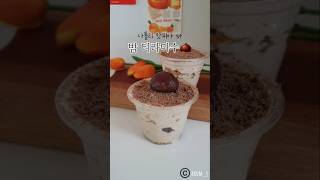밤티라미수 만들기 #밤티라미수 #티라미수 #보늬밤페이스트 #보늬밤디저트