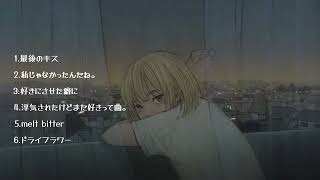 【失恋ソング】心に響く曲💔