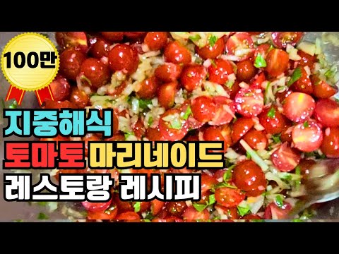 토마토와 레몬만 있으면 충분합니다.염증에 좋은 방울토마토 100배 맛있게 먹는방법.