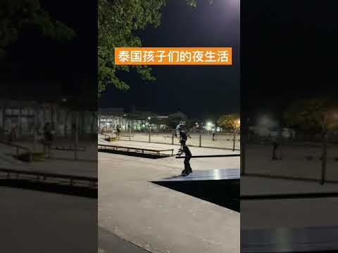 放学后泰国孩子们最爱的活动——滑板