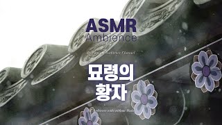 천 년을 담금질해도 찰나에 서러운 것🌙고요히 눈 내리는 적연의 4황자 궁 [묘령의 황자] asmr 앰비언스