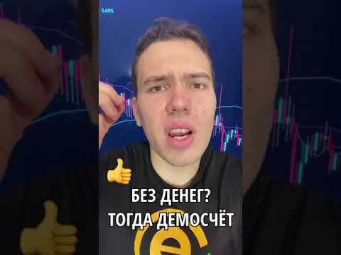 Сколько денег нужно для начала торгов. #shorts