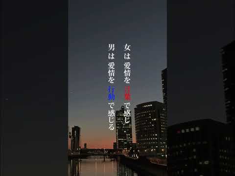 【男の本音 女の本音】義務教育で習うべきじゃない？ #彼氏 #恋愛相談 #恋愛テク #恋愛心理学 #男性心理 #カップル #恋愛 #恋愛中