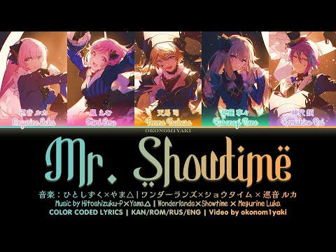[FULL VER] Mr. Showtime | ワンダーランズ×ショウタイム × 巡音 ルカ | 歌詞 Color Coded Lyrics