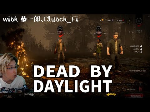 2018年7月　ソロでDbD→途中から恭ちゃんクラッチくんと　【Dead by Daylight／アーカイブ】