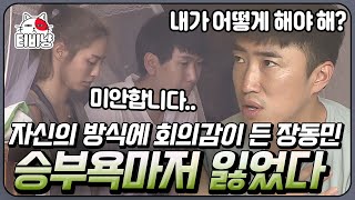 [#소사이어티게임2] EP11-04 모든 걸 내려놓은 듯한 갓동민?!? 장동민의 충격 발언에 미안해지는 다른 참가자들… | 티비냥 | CJ ENM 171103 방송