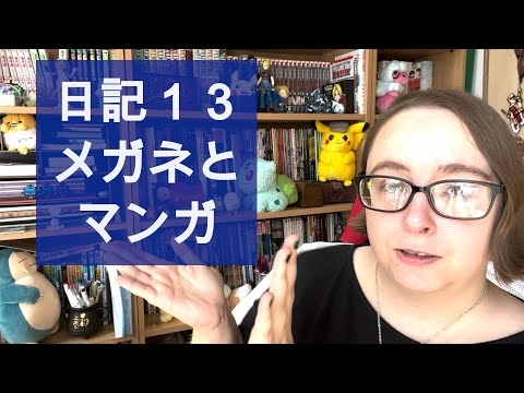 Diary 13: Manga and Glasses