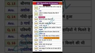 SSC GD 2025 Exam Important gk ssc 2025 top gk gs #gkquestion#gk#ssc#sscexam #staticgk#gs 52 #cpwd