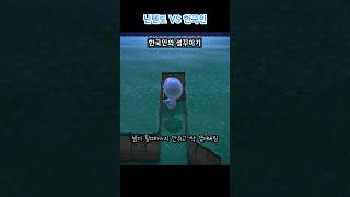 닌텐도🆚한국인 - 한국인의 섬꾸를 보여주지! #모동숲 #동물의숲