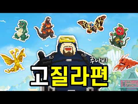 데이브 더 다이버 DLC 모든 고질라 피규어 모으기!