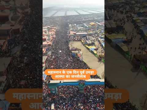 Mauni Amavasya per MahaKumbh main Umda JanSelab. #mahakumbh2025 #prayagraj