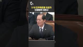 이완규가 밝히는 5·18민주화운동 유공자 인정받은 썰/ 연합뉴스TV (YonhapnewsTV)