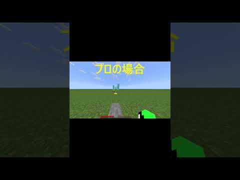 【マイクラ】パルクールをするときの違い！#マイクラ #マイクラ統合版 #マイクラパルクール