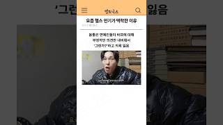 요즘 헬스 인기가 떡락한 이유